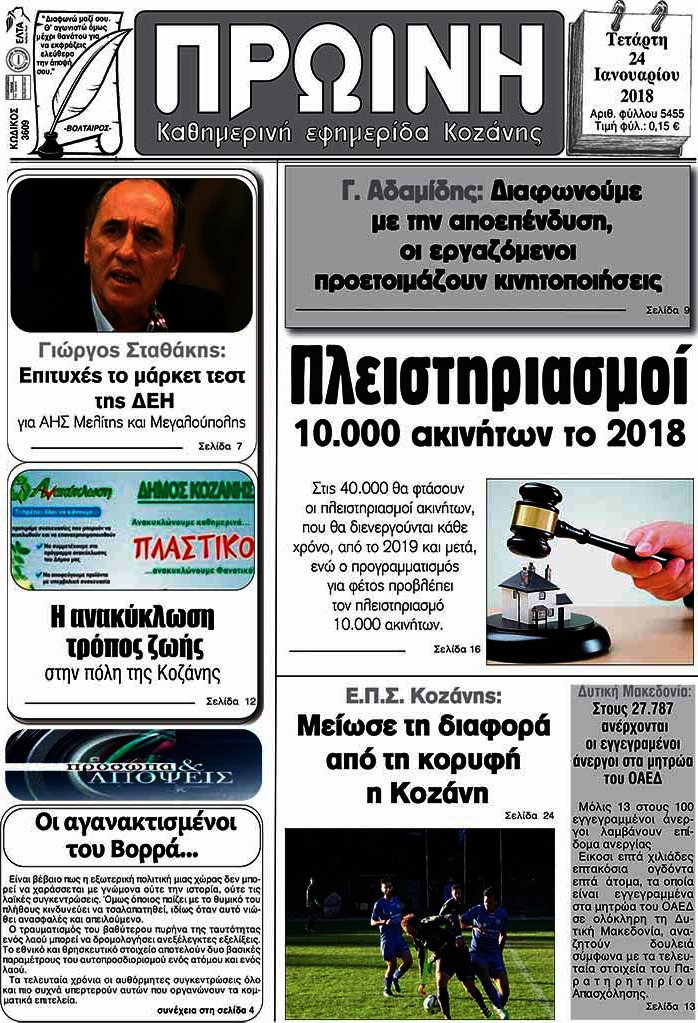 Πρωινή Κοζάνης