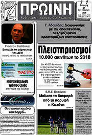 /Πρωινή Κοζάνης