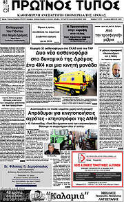 /Πρωινός Τύπος Δράμας