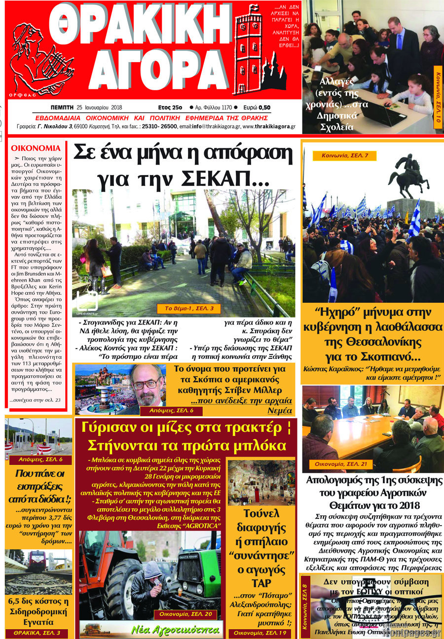 Θρακική Αγορά