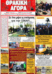 /Θρακική Αγορά