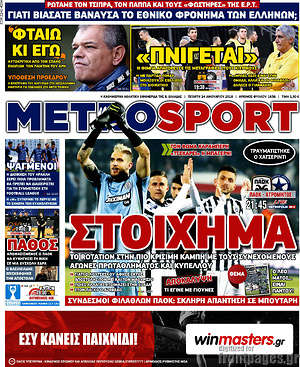 Πρωτοσέλιδο εφημερίδας MetroSport - protoselida