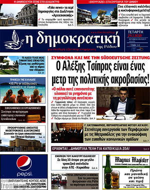 Πρωτοσέλιδο Δημοκρατική Ρόδου