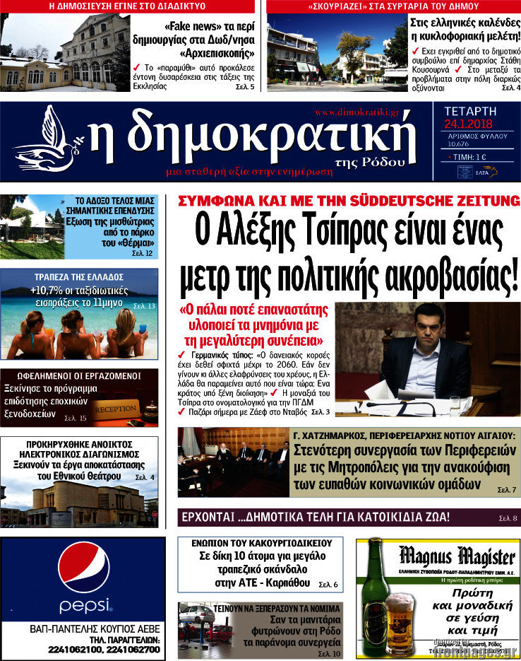 Δημοκρατική Ρόδου