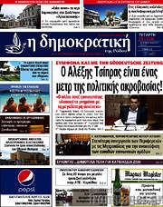 /Δημοκρατική Ρόδου