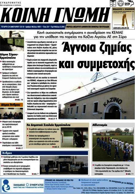 Κοινή Γνώμη
