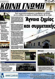 /Κοινή Γνώμη