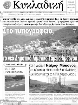 Πρωτοσέλιδο Κυκλαδική