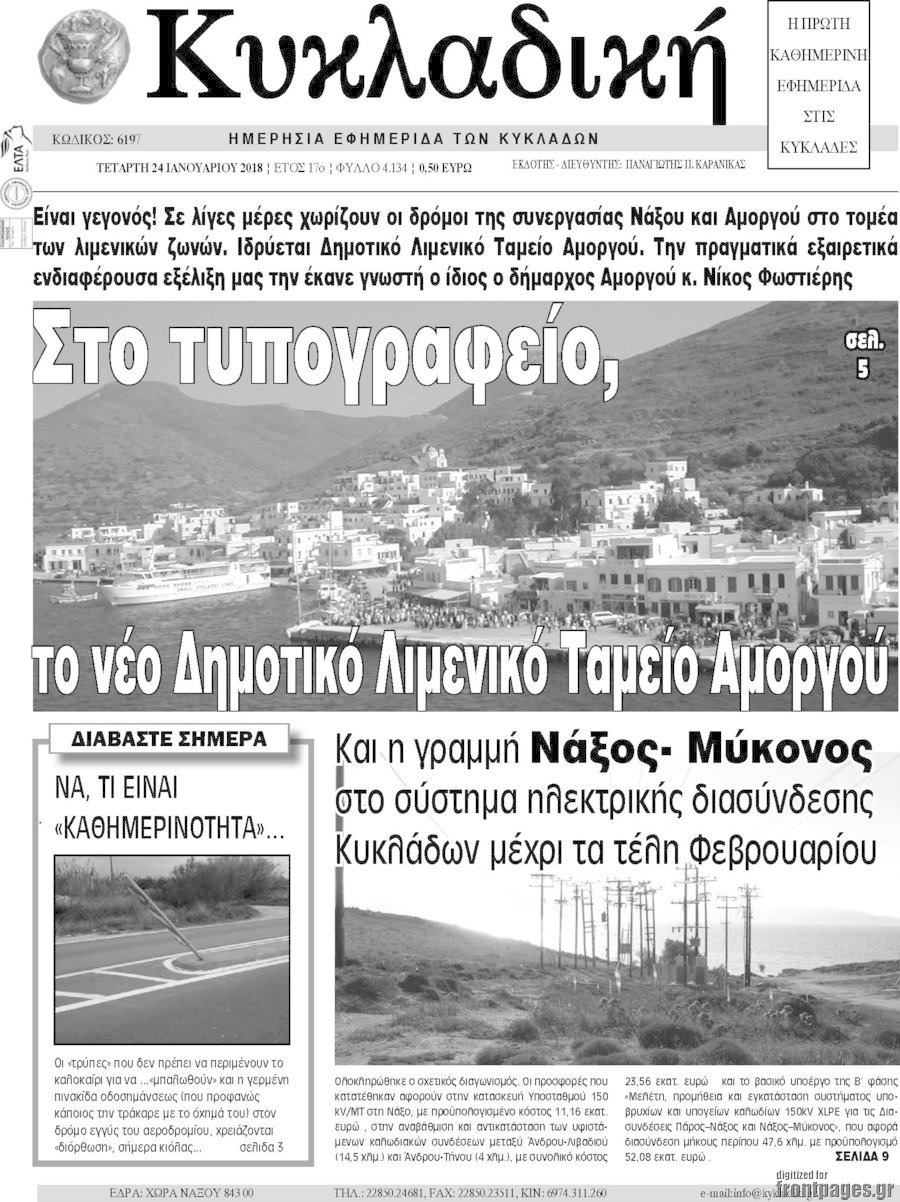 Κυκλαδική
