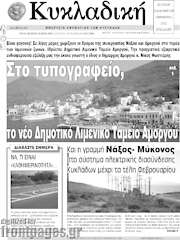 /Κυκλαδική
