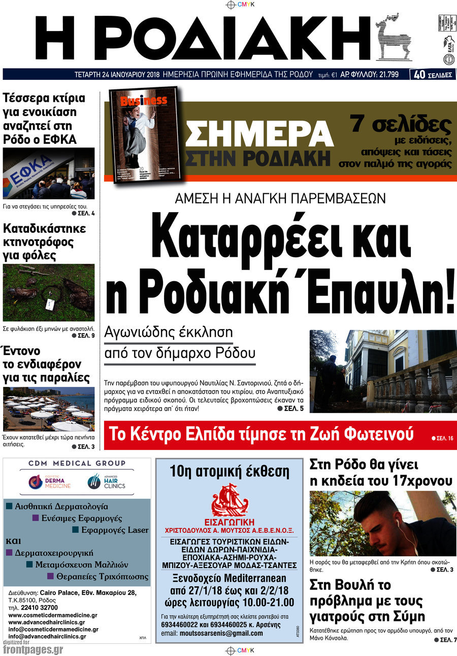 Η Ροδιακή