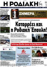 /Η Ροδιακή