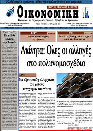 Πρωτοσέλιδο Οικονομική