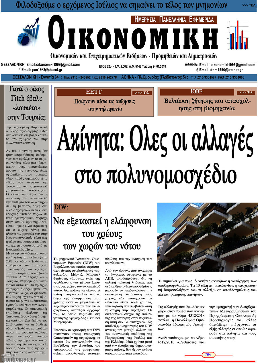 Οικονομική