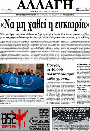 Πρωτοσέλιδο Αλλαγή