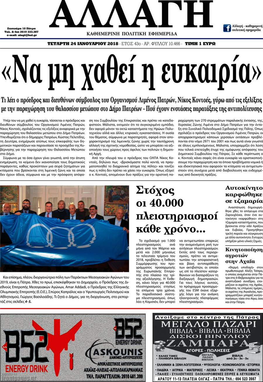 Αλλαγή