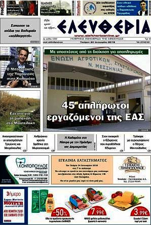 Ελευθερία