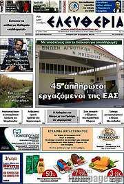 /Ελευθερία