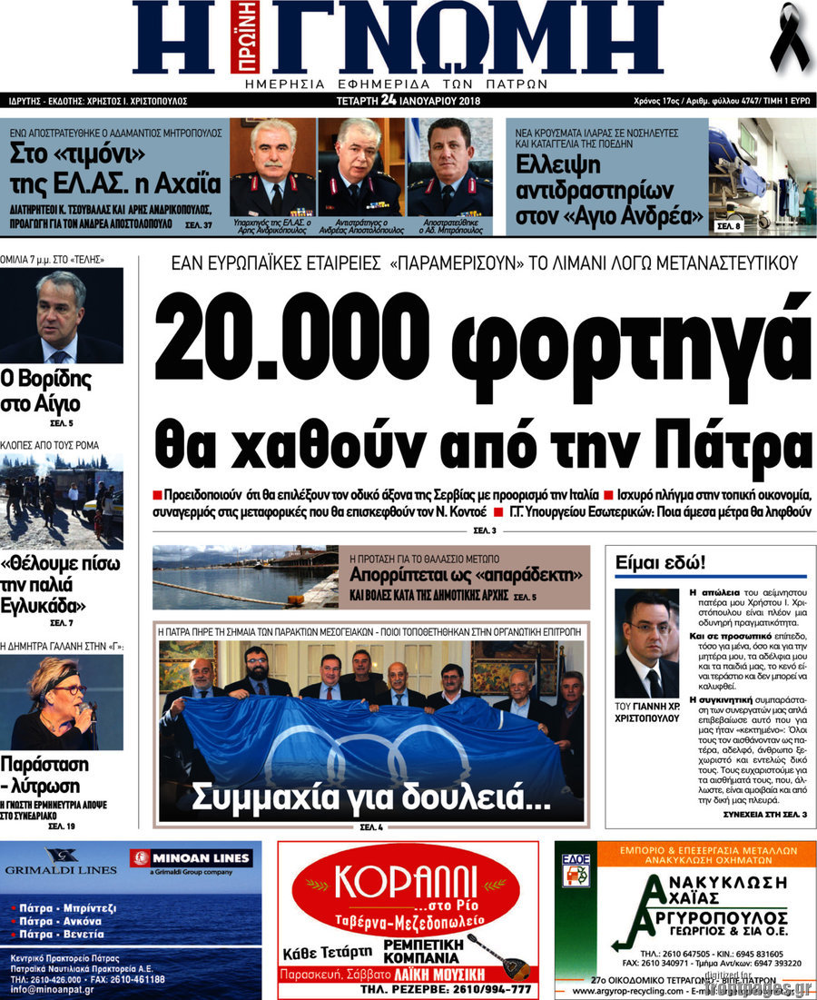 Η Γνώμη