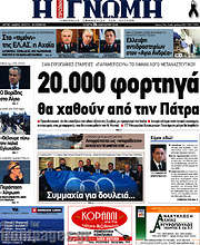/Η Γνώμη
