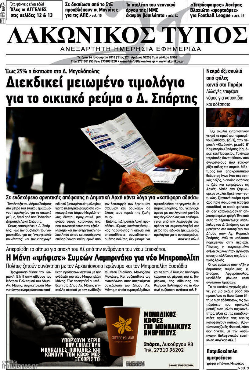Λακωνικός Τύπος