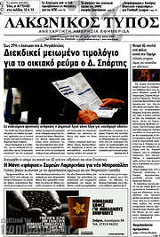 /Λακωνικός Τύπος