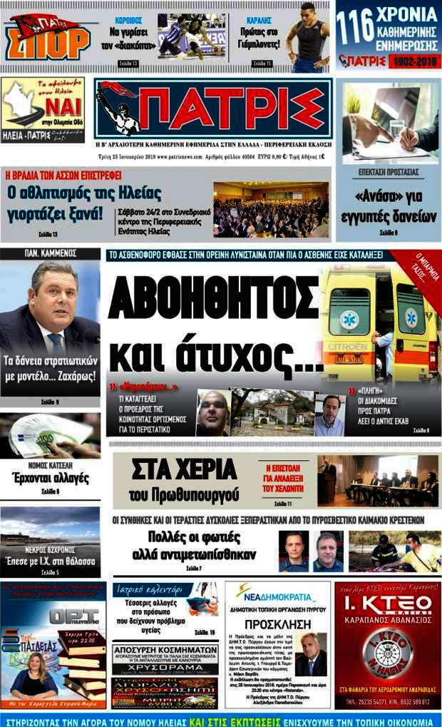 Πατρίς