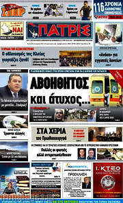 /Πατρίς