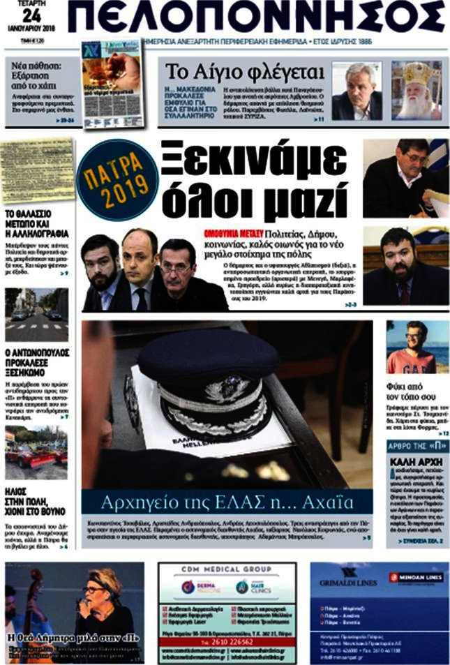 Πελοπόννησος