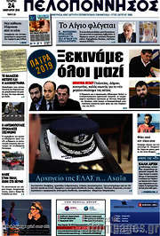 /Πελοπόννησος