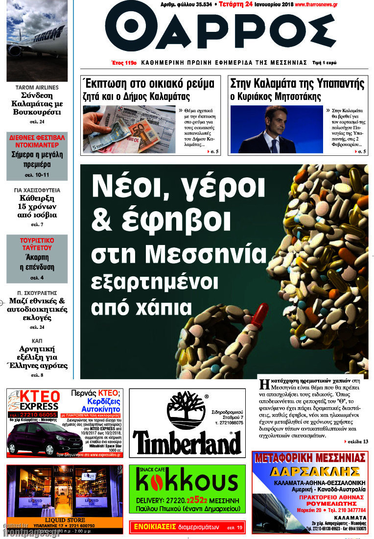 Θάρρος
