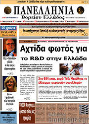 /Πανελλήνια Β. Ελλάδος