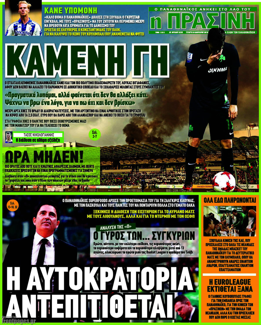 Η Πράσινη