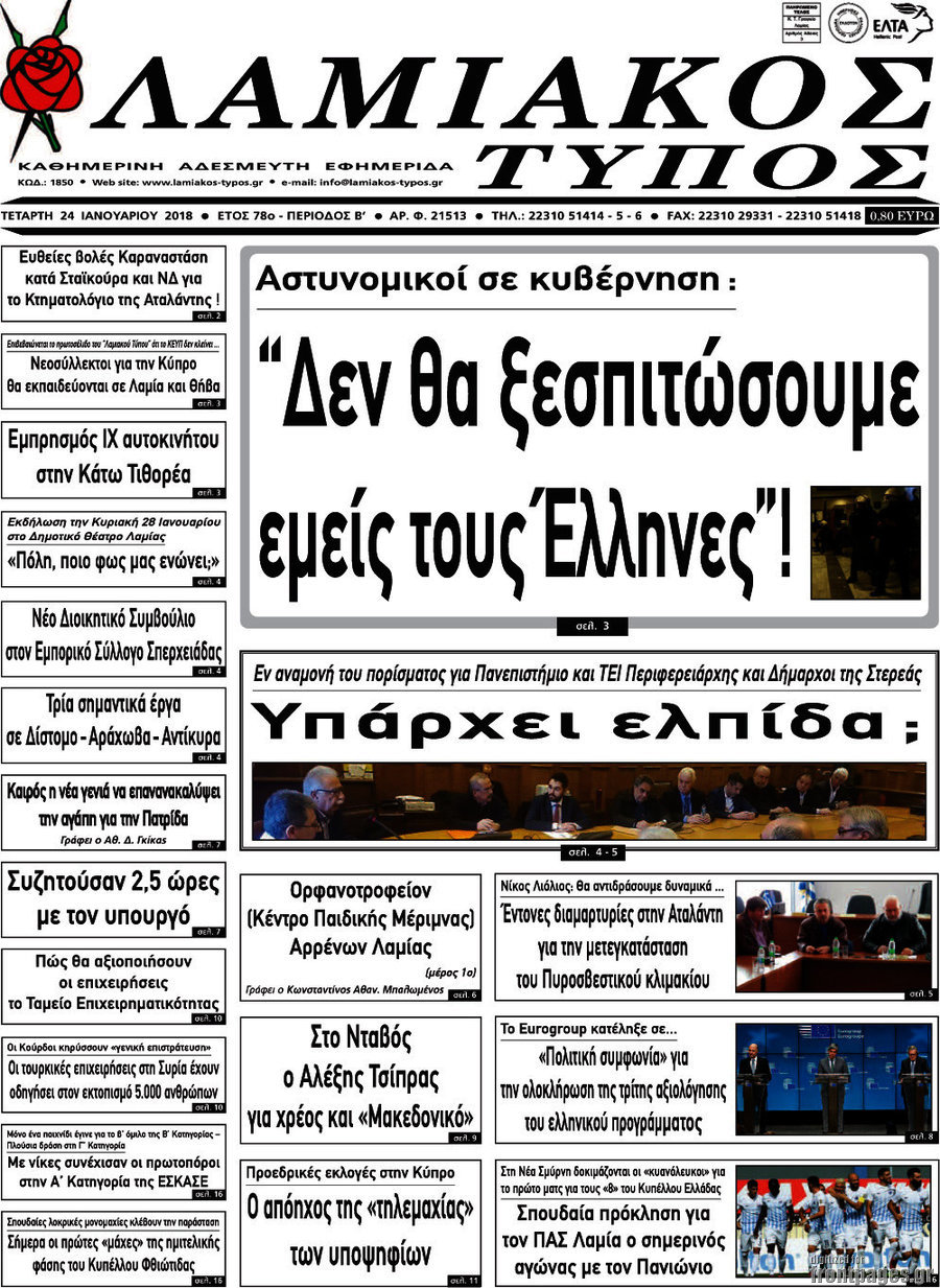 Λαμιακός Τύπος
