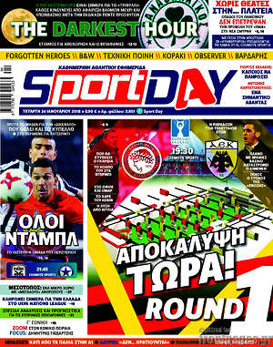 Πρωτοσέλιδο εφημερίδας Sport Day - protoselida