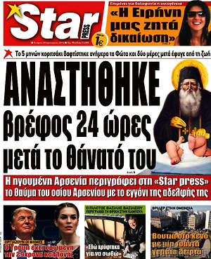 Πρωτοσέλιδο εφημερίδας Star press - protoselida