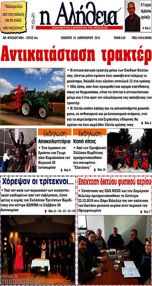 Πρωτοσέλιδο Η Αλήθεια