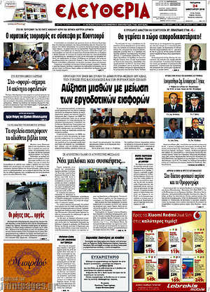 Πρωτοσέλιδο Ελευθερία