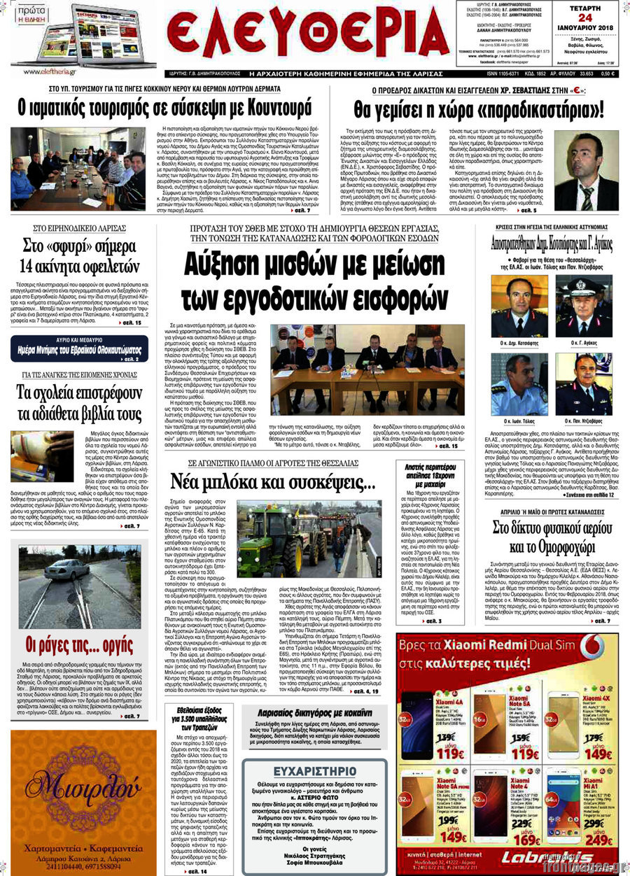 Ελευθερία