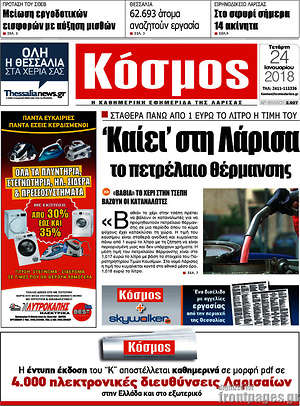 Πρωτοσέλιδο Κόσμος