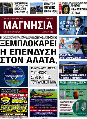 Πρωτοσέλιδο Μαγνησία