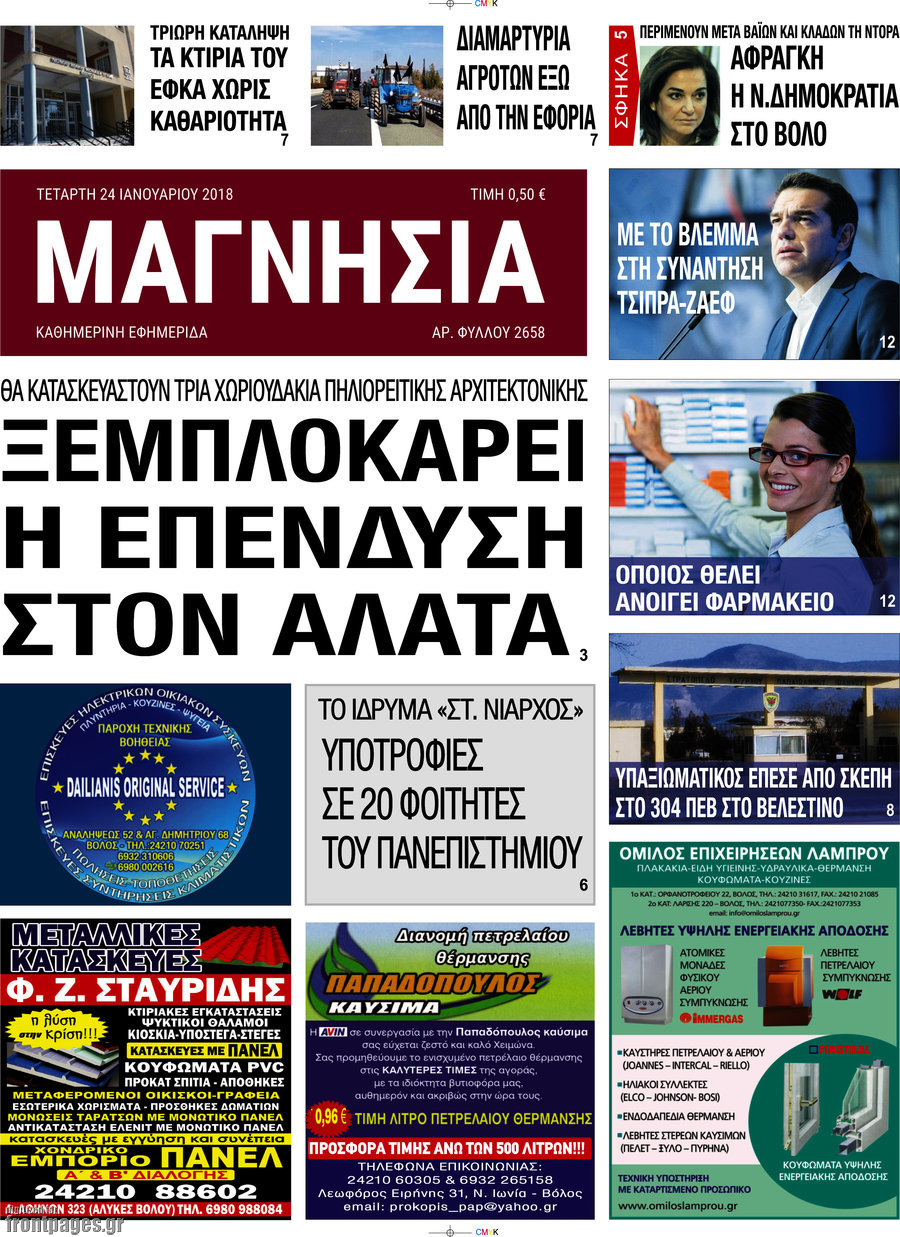Μαγνησία