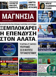 /Μαγνησία