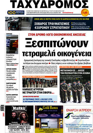 Πρωτοσέλιδο Ταχυδρόμος