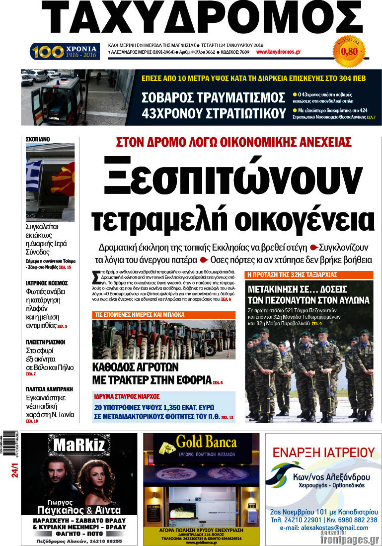 Ταχυδρόμος