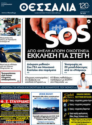 Πρωτοσέλιδο Θεσσαλία