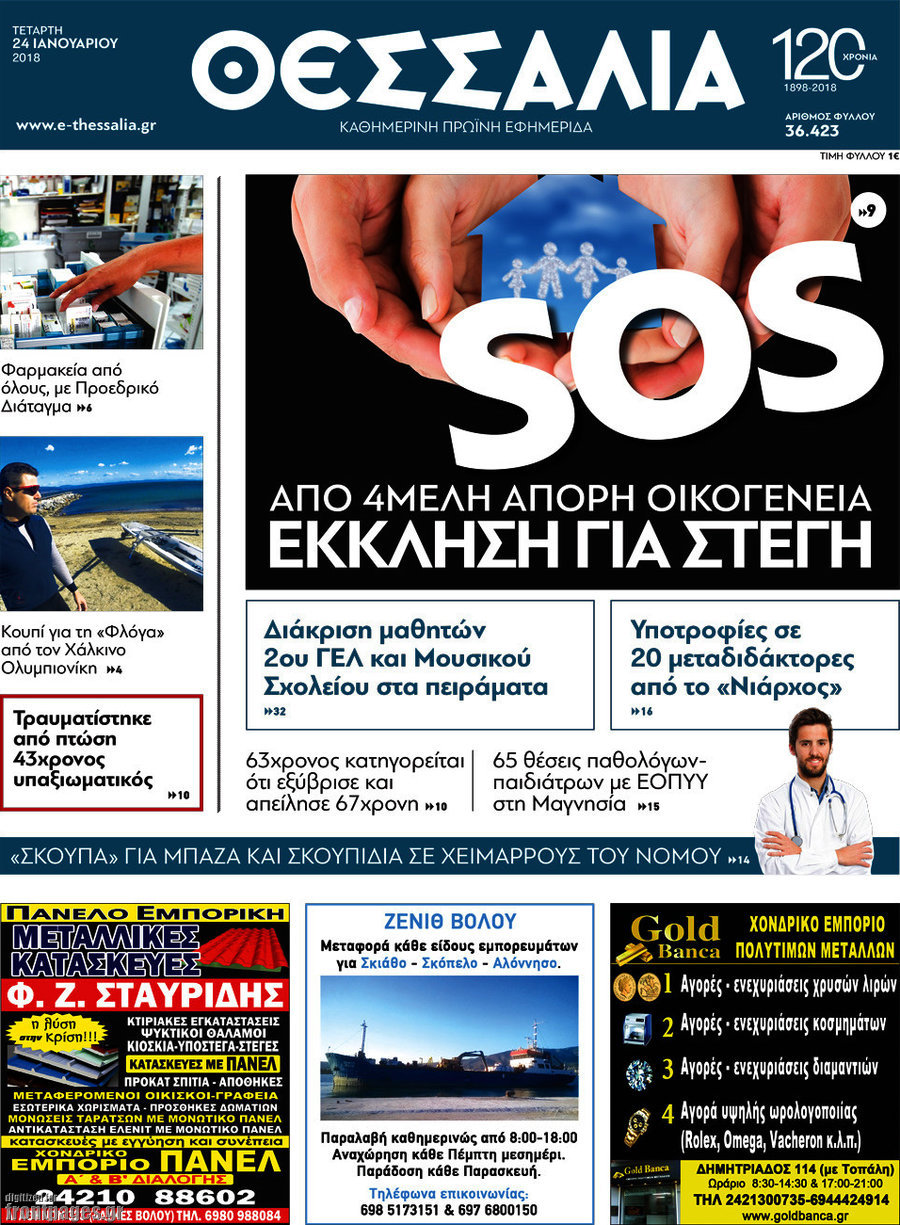 Θεσσαλία