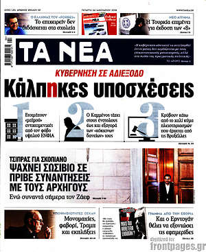 Τα Νέα: Κάλπηκες υποσχέσεις