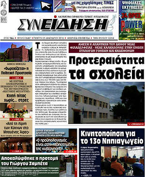 Πρωτοσέλιδο Συνείδηση