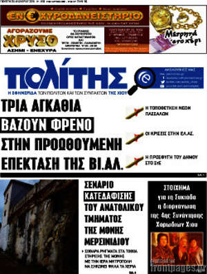 Πρωτοσέλιδο Ο Πολίτης